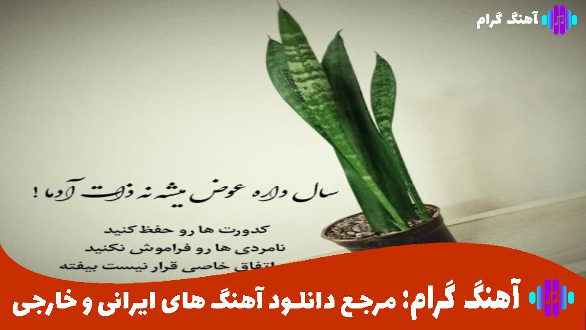 کاور آهنگ میترسم از روزای بارونی آخه من و یاد تو میندازه از 
